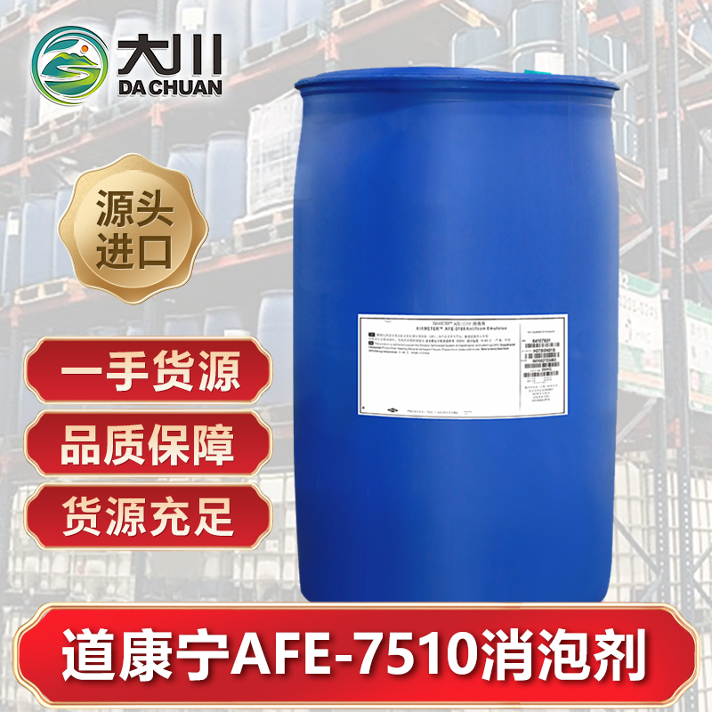 道康寧AFE-7510消泡劑