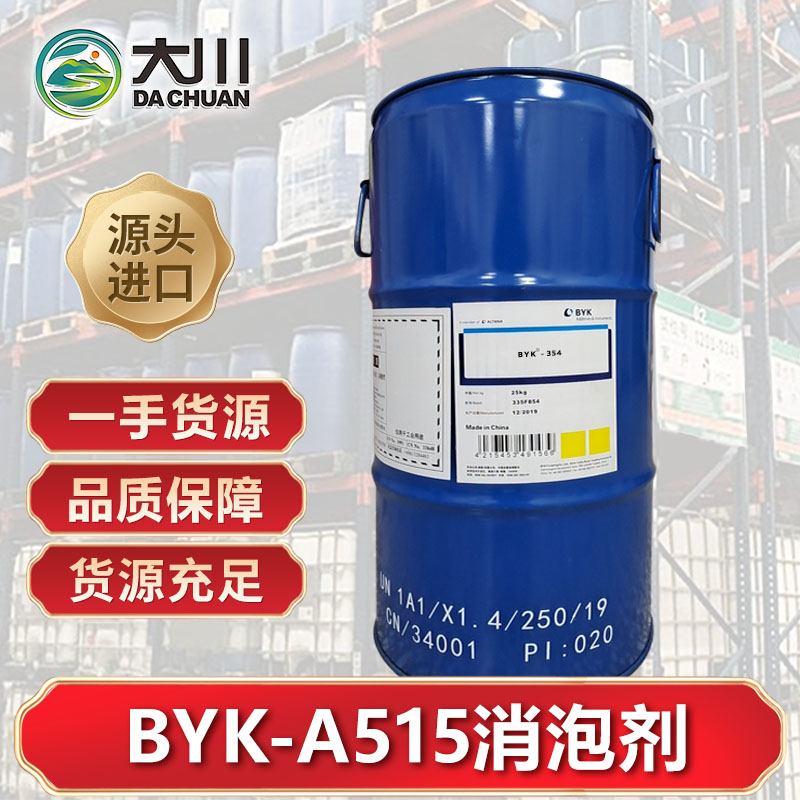 BYK-A515消泡劑