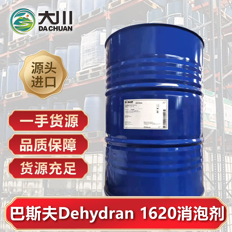 巴斯夫Dehydran 1620消泡劑