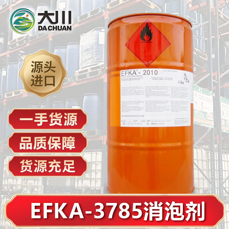 EFKA-3785消泡劑