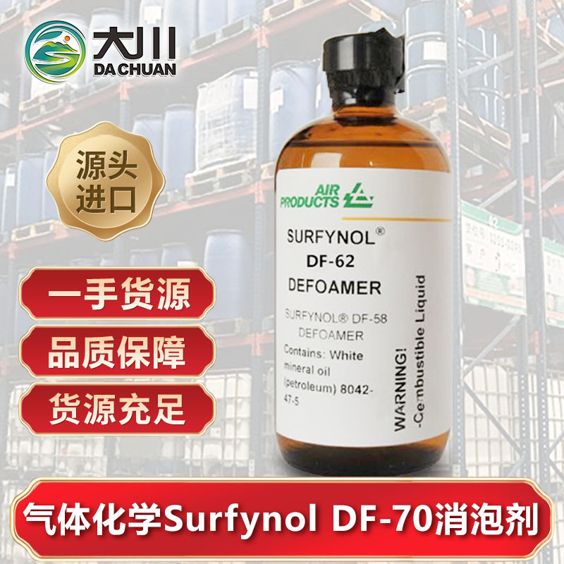 美國氣體化學(xué)Surfynol DF-70消泡劑