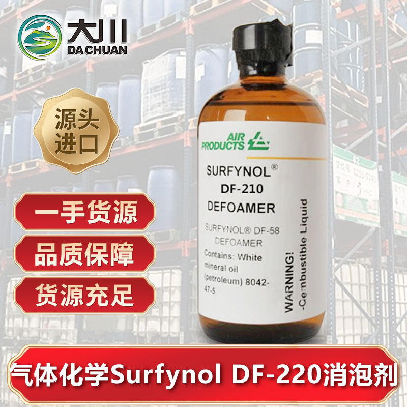 美國氣體化學Surfynol DF-220消泡劑