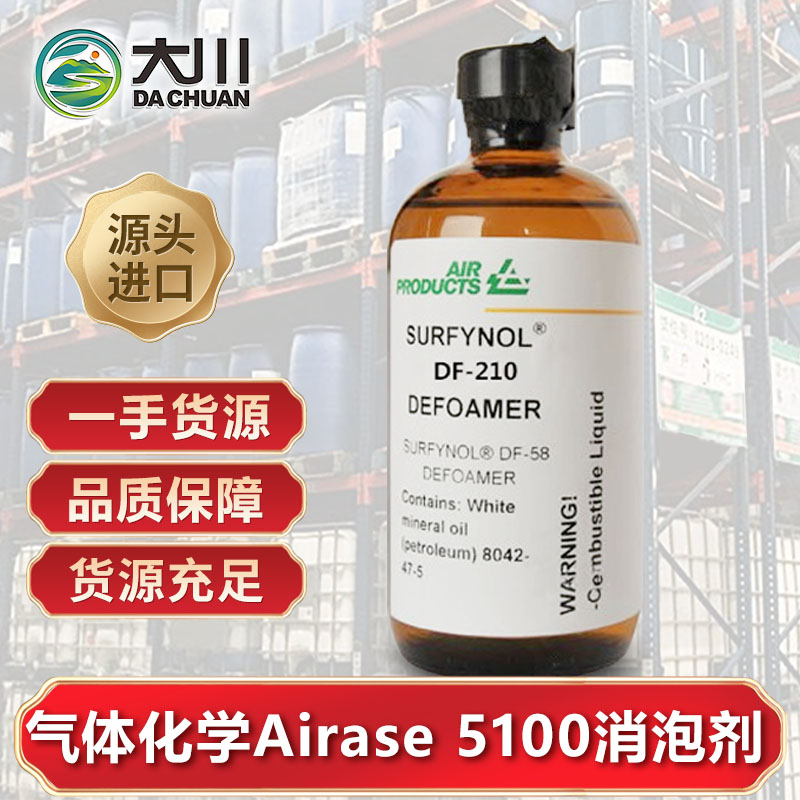 美國氣體化學Airase 5100消泡劑